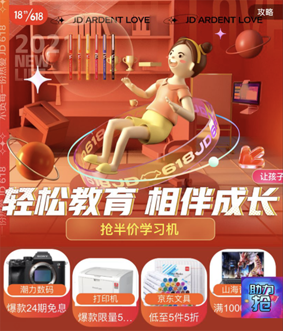 輕松教育，相伴成長！京東電腦數(shù)碼教育專場來襲 爆款學(xué)習(xí)機搶半價