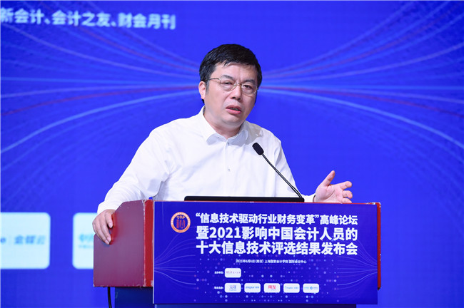2021年影響中國(guó)會(huì)計(jì)人的十大信息技術(shù)評(píng)選結(jié)果發(fā)布會(huì)舉行