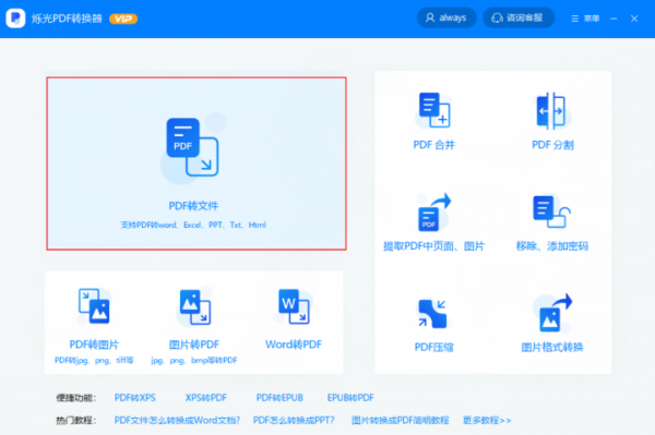 PDF轉(zhuǎn)Word怎么實現(xiàn)？來看看這里的分享吧！