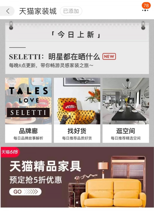 設(shè)計引領(lǐng)未來，天貓家裝的內(nèi)容變革