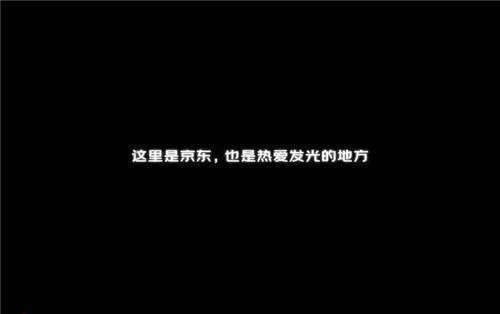 把工作做到極致，用堅持詮釋熱愛，這個618點贊京東客服的熱愛