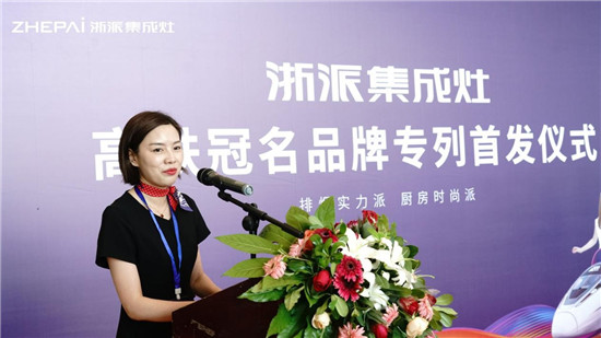 厲害了！浙派集成灶高鐵冠名品牌專列武漢首發(fā)！