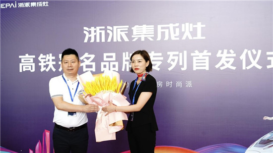 厲害了！浙派集成灶高鐵冠名品牌專列武漢首發(fā)！