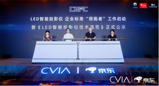 京東聯(lián)合制定LED智能投影行業(yè)標(biāo)準(zhǔn)，推動投影市場規(guī)范發(fā)展