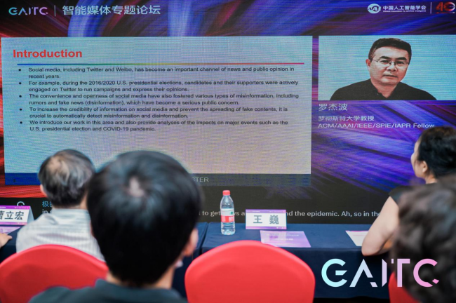 GAITC 2021智媒專題論壇丨羅杰波：自動(dòng)檢測虛假信息
