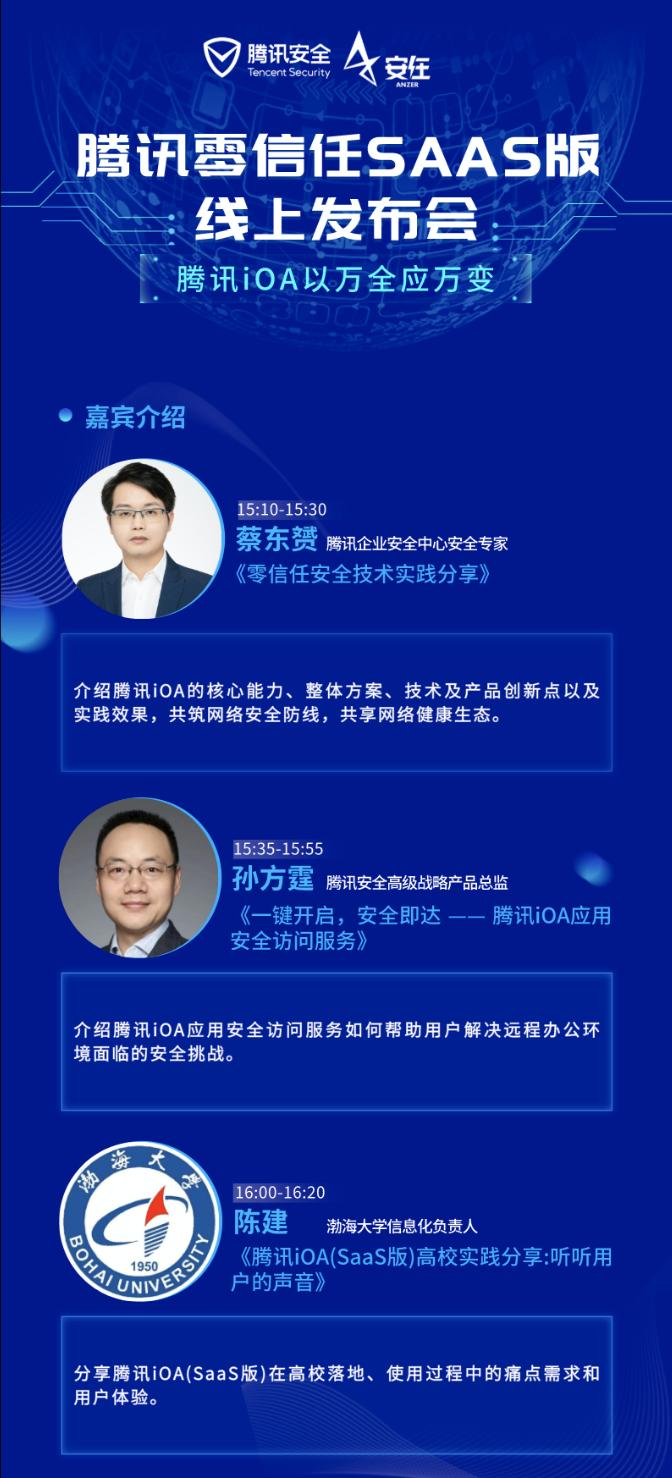 一鍵部署、快捷接入企業(yè)微信，騰訊零信任SaaS版6月11日正式發(fā)布