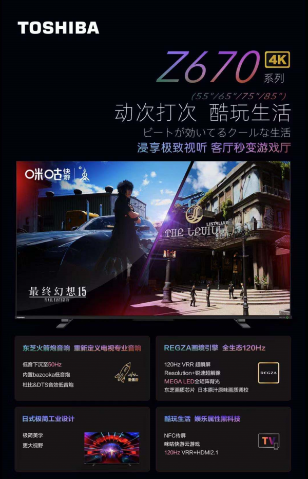 歐洲杯開戰(zhàn)在即，官方合作伙伴東芝電視開啟冠軍沖刺