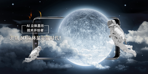 廣東未來科技：開創(chuàng)立體顯示新時代！