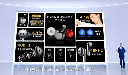 引領無線耳機新浪潮，華為FreeBuds 4帶來全新體驗，享受完美音樂