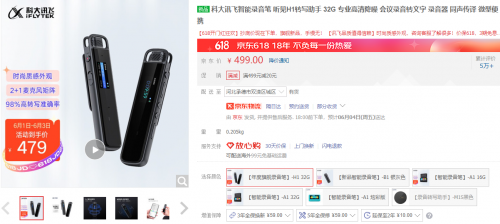 不止有高端！618科大訊飛千元下優(yōu)秀智能錄音筆推薦