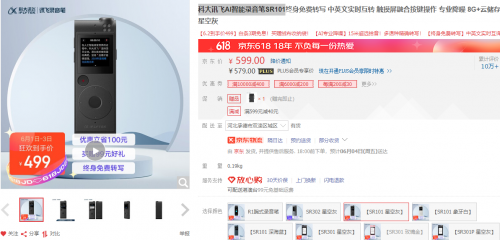 不止有高端！618科大訊飛千元下優(yōu)秀智能錄音筆推薦