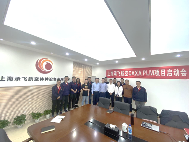 為中國民航加油增光溢彩，承飛航空選擇CAXA CAD+PLM研發(fā)平臺