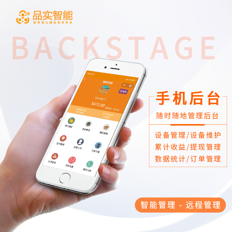 自主研發(fā)sass服務(wù)平臺，品實(shí)智能一站式軟件開