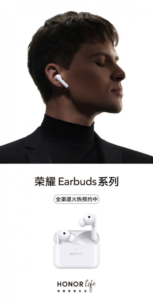 請(qǐng)叫我Earbuds 2 SE，榮耀全新TWS主動(dòng)降噪耳機(jī)或主打腰部市場(chǎng)