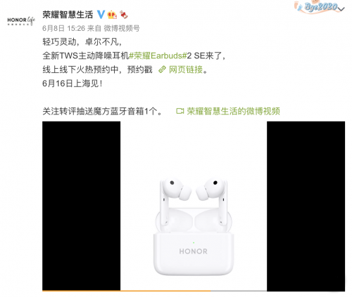 請(qǐng)叫我Earbuds 2 SE，榮耀全新TWS主動(dòng)降噪耳機(jī)或主打腰部市場(chǎng)