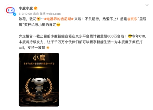 京東618領(lǐng)跑智能音箱賽道，小度智能音箱累計(jì)銷量超800萬(wàn)臺(tái)