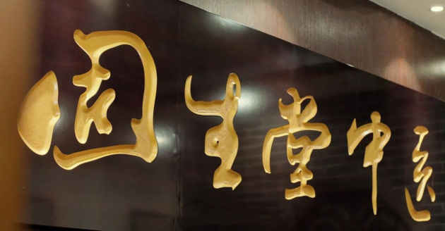 一天檢測(cè)4萬(wàn)人！固生堂中醫(yī)緊急馳援廣州南沙全區(qū)核酸檢測(cè)工作