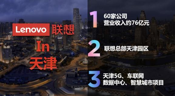 釋放數(shù)字紅利，賦能數(shù)字價值，聯(lián)想百應驚艷亮相天津數(shù)字化賦能發(fā)展高峰論壇