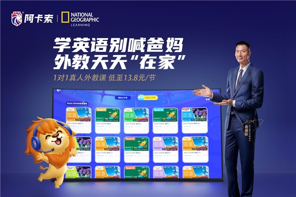 阿卡索代言人易建聯(lián)當(dāng)選“最具傳播影響力運(yùn)動(dòng)員”，榜樣力量助力孩子學(xué)好英語