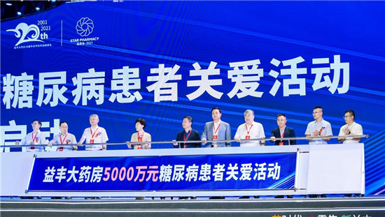 益豐大藥房20周年合作伙伴戰(zhàn)略峰會(huì)在長(zhǎng)沙舉行