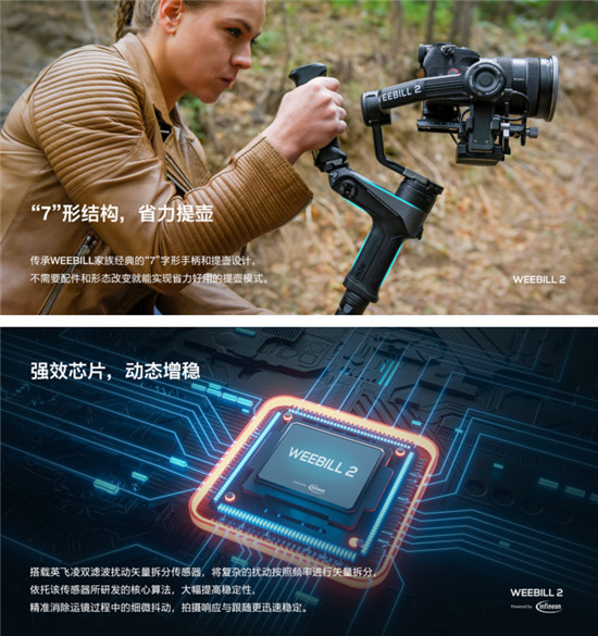 突破邊界，全新設(shè)計(jì)！智云WEEBILL 2正式發(fā)布