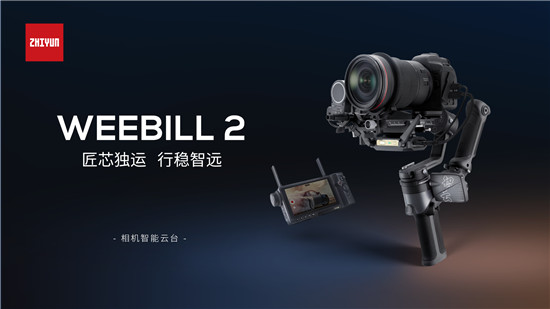 突破邊界，全新設(shè)計(jì)！智云WEEBILL 2正式發(fā)布