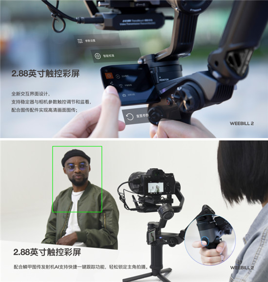 突破邊界，全新設(shè)計(jì)！智云WEEBILL 2正式發(fā)布