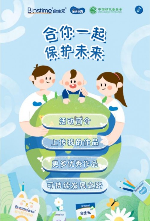 合生元第八季親親快跑?？谡鹃_(kāi)跑  提升民眾公益意識(shí)
