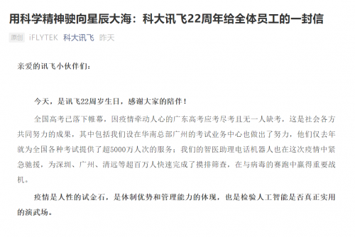 劉慶峰科大訊飛22周年內(nèi)部信：走出技術(shù)舒適區(qū)，探索未知邊界