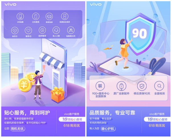 618購物節(jié)來襲，vivo推出18項貼心服務(wù)帶來全面保障
