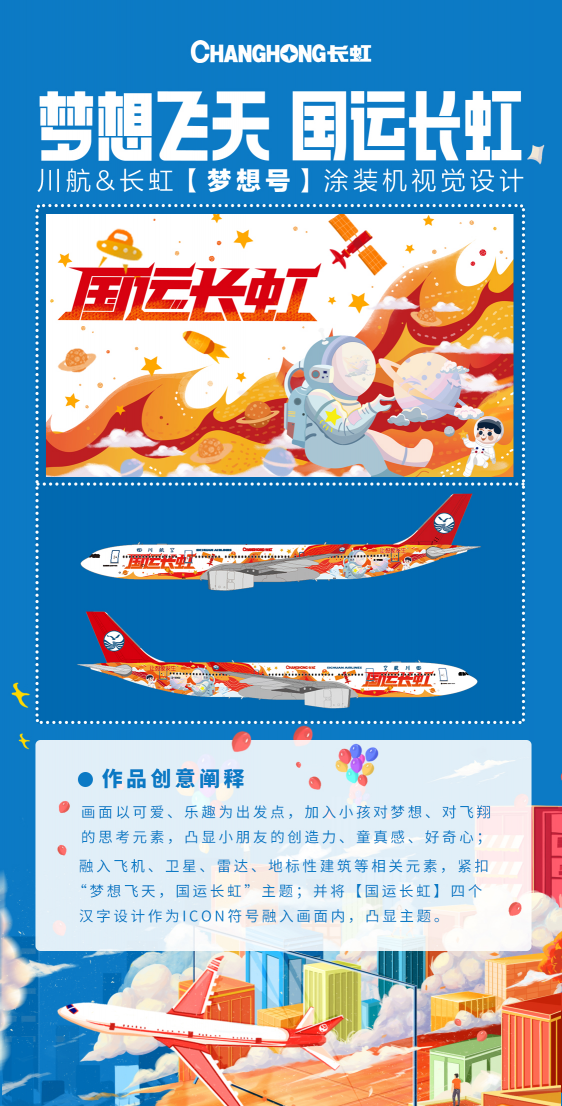 川航日夜趕“新裝”，“長虹號”即將盛裝啟航