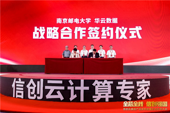 華云數(shù)據(jù)與復旦大學管理學院、南京郵電大學戰(zhàn)略簽約：加快信創(chuàng)人才培養(yǎng)進程 構(gòu)建校企合作新范式
