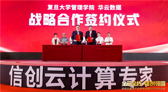 華云數(shù)據(jù)與復旦大學管理學院、南京郵電大學戰(zhàn)略簽約：加快信創(chuàng)人才培養(yǎng)進程 構(gòu)建校企合作新范式