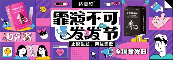流量就是先機(jī)，如何實現(xiàn)品牌高曝光？達(dá)霏欣的創(chuàng)意營銷值得借鑒