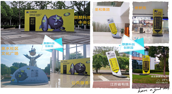 【聚焦創(chuàng)新周】全民感知，精彩即將呈現(xiàn)！2021南京創(chuàng)新周，麒麟科創(chuàng)園準(zhǔn)備好了！