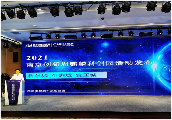 【聚焦創(chuàng)新周】全民感知，精彩即將呈現(xiàn)！2021南京創(chuàng)新周，麒麟科創(chuàng)園準(zhǔn)備好了！