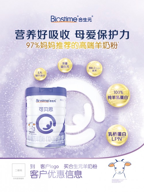 可貝思羊奶粉驚現(xiàn)育兒亮點(diǎn)？營(yíng)養(yǎng)好吸收才是王道