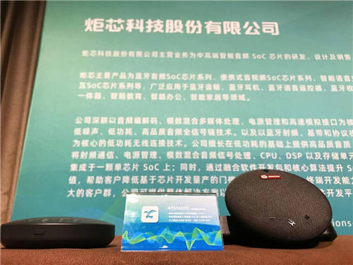 無限靜享，全面芯聲！ 炬芯出席 2021 CTIS展會(huì)暨亞洲藍(lán)牙耳機(jī)大會(huì)
