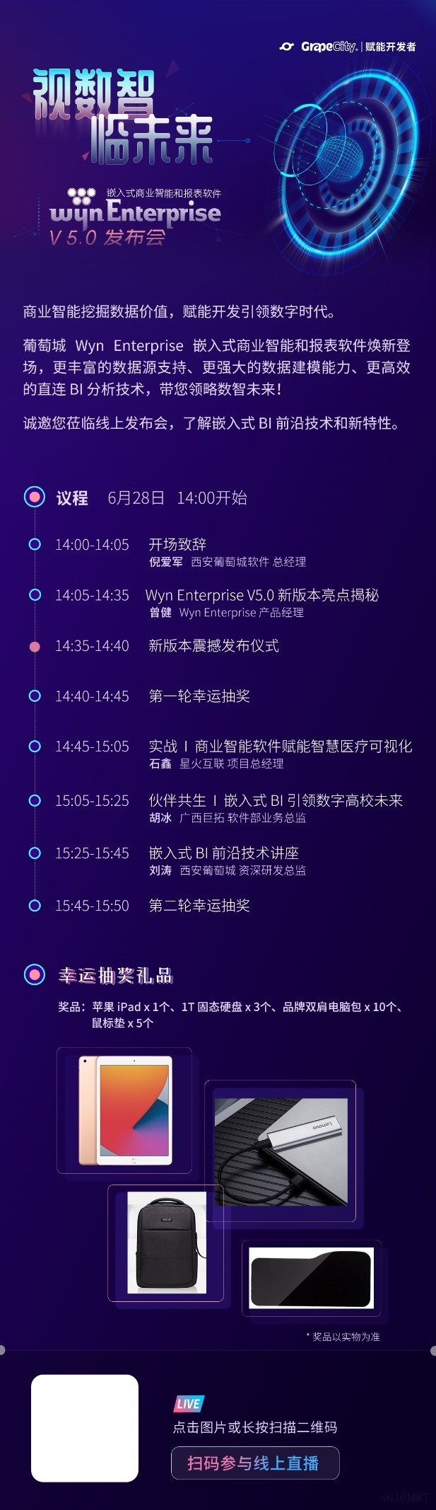 視數(shù)智·臨未來(lái)｜Wyn Enterprise V5.0發(fā)布會(huì)，洞見(jiàn)BI未來(lái)無(wú)盡可能