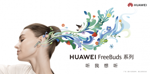 解暑小妙招，華為FreeBuds 4帶你“靜”享“輕”涼夏日