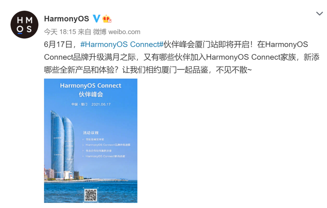 相約廈門！HarmonyOS Connect伙伴峰會將于6月17日舉辦