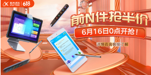 離618收官還剩6天，去年斬獲22冠的科大訊飛表現(xiàn)如何？