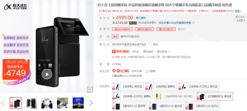 離618收官還剩6天，去年斬獲22冠的科大訊飛表現(xiàn)如何？