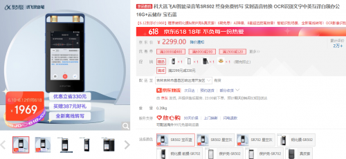 離618收官還剩6天，去年斬獲22冠的科大訊飛表現(xiàn)如何？