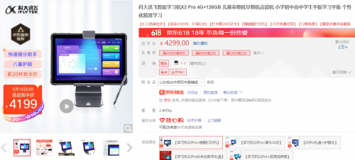 離618收官還剩6天，去年斬獲22冠的科大訊飛表現(xiàn)如何？