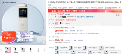 618好物推薦：科大訊飛智能錄音筆SR101，好用不貴學(xué)生首選