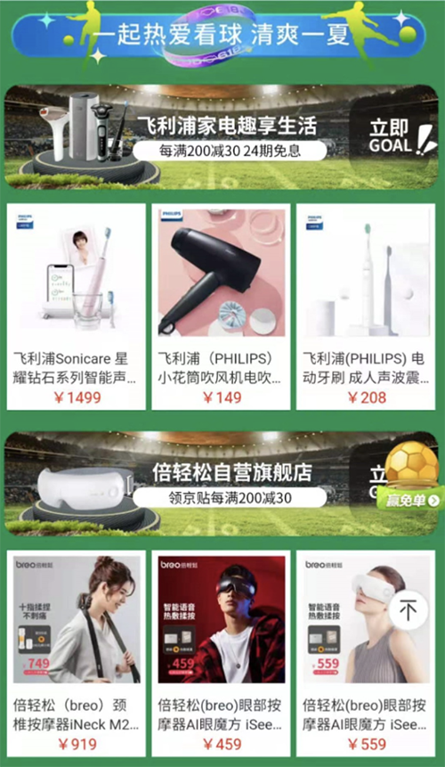 當(dāng)端午遇上歐洲杯，來(lái)京東618購(gòu)家電贏免單！