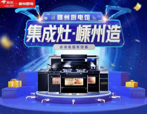 助推行業(yè)發(fā)展，金帝集成灶實力入選“嵊州廚具產(chǎn)業(yè)與京東戰(zhàn)略合作企業(yè)名單”