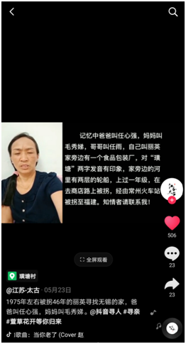 江蘇女子被拐42年，如今靠一條抖音評(píng)論找到家