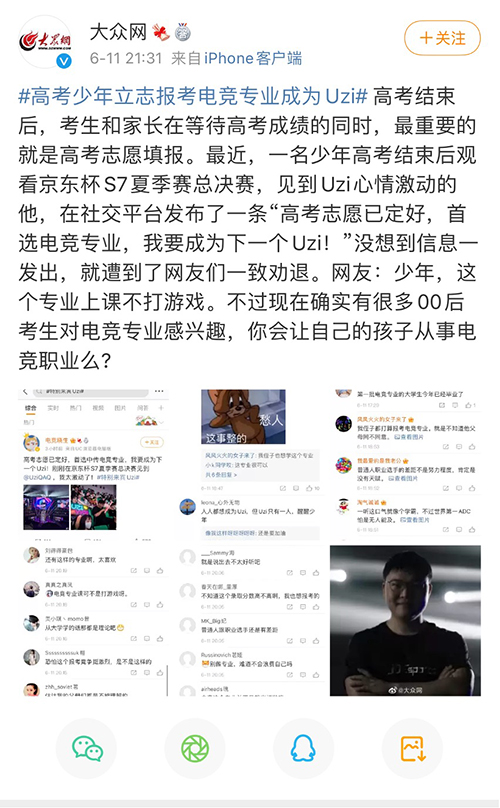 欲報(bào)考電競(jìng)專業(yè)遭全網(wǎng)勸退，高考少年立志成為下一個(gè)Uzi就這么難？